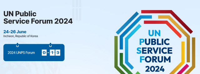 2024년 유엔 공공행정포럼 공식 홈페이지 갈무리.